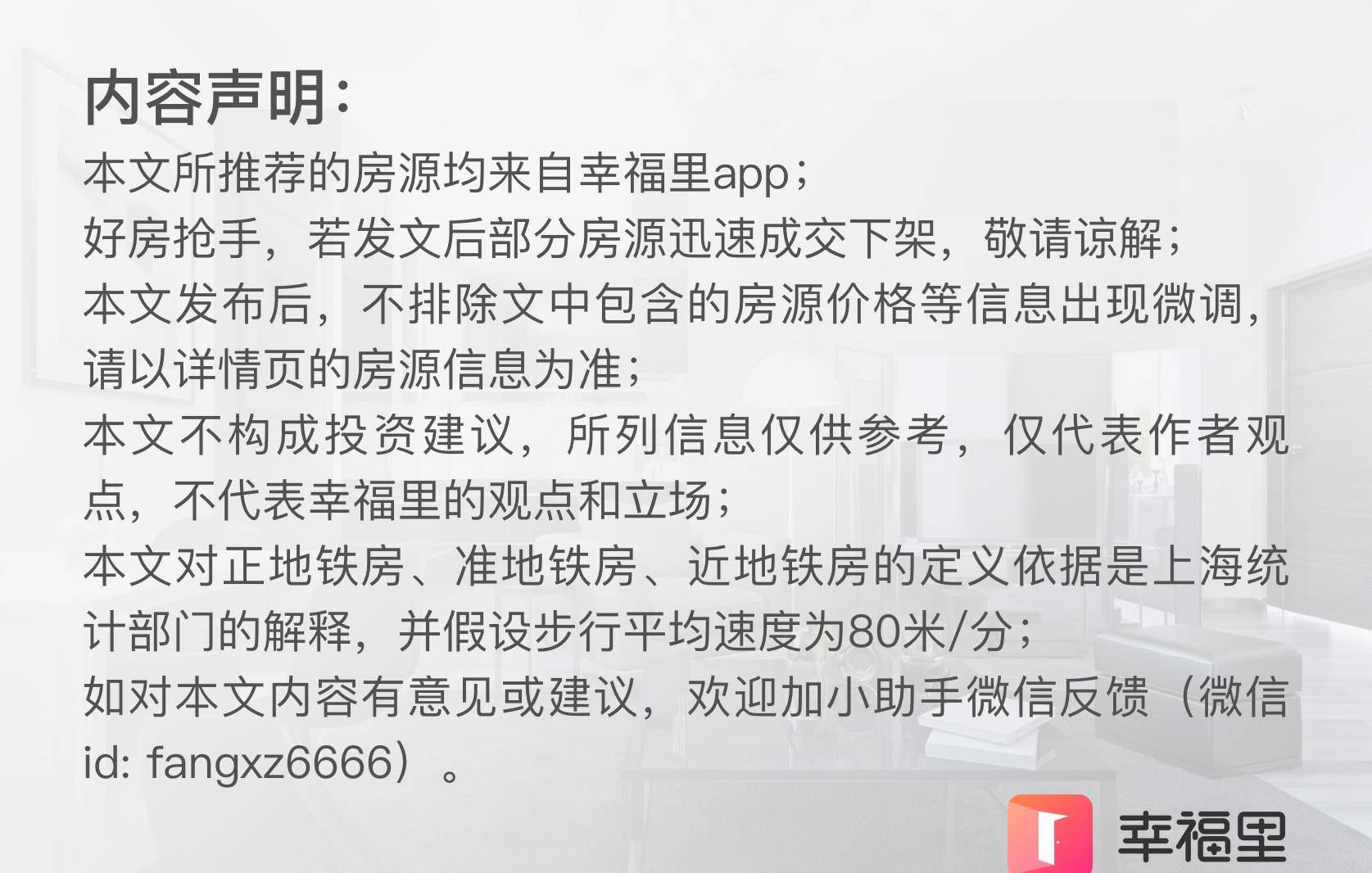 天津楼市新动静：地铁房热度榜发布 - 幸福里有好房