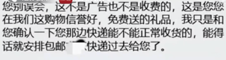 迁安人留意！再晋级，骗你之前先送礼！