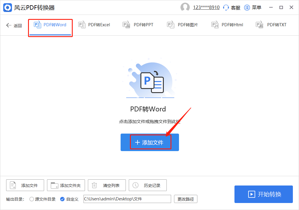 在线pdf转word怎么转？保举三个简单好用的转换东西！