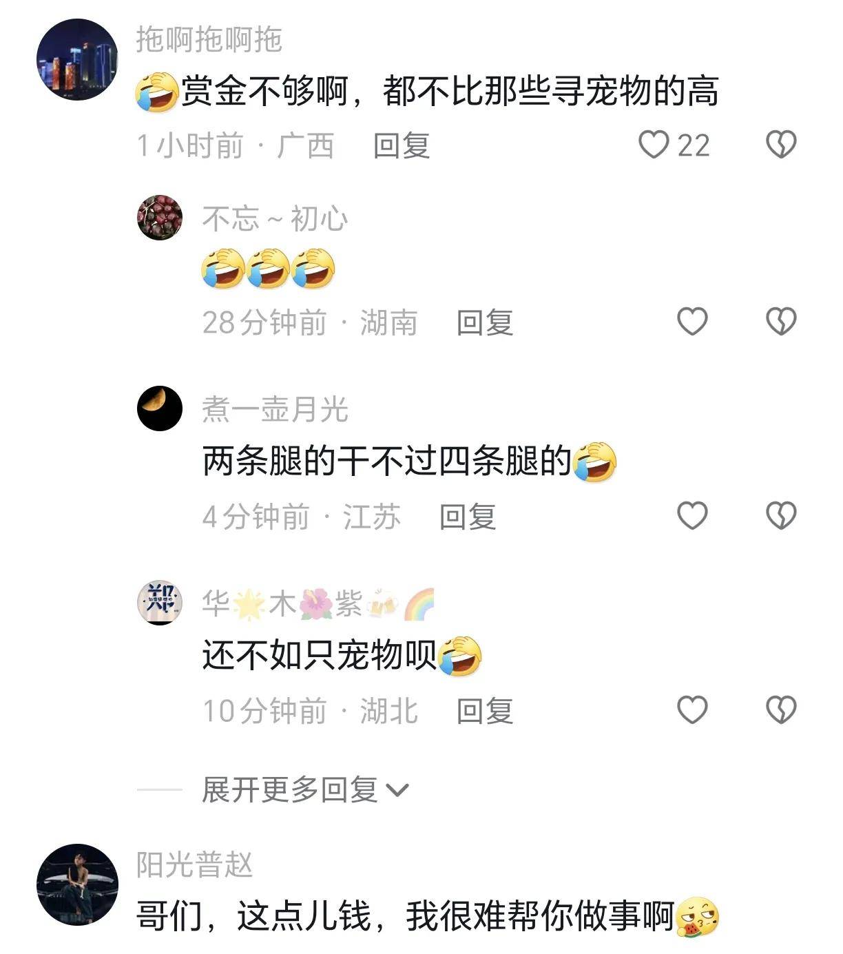 河南兰考政法部分某指导通缉赏格五万元，网友：赏金不如找个宠物