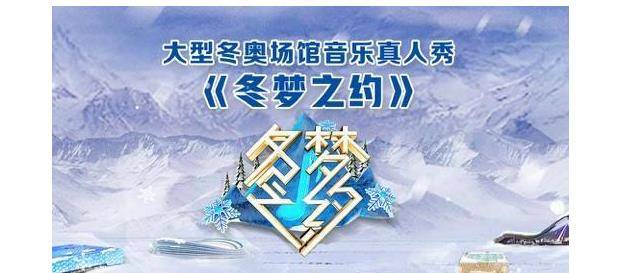 肖战《冬梦之约》开播，市占率达1.9249，一路来摸索冰雪圣殿