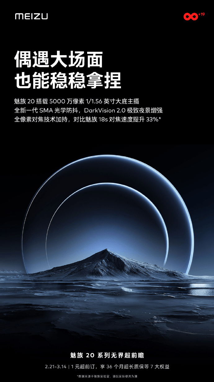 魅族20核心设置装备摆设官宣，魅族18沦为牺牲品跌至谷底价遭疯抢