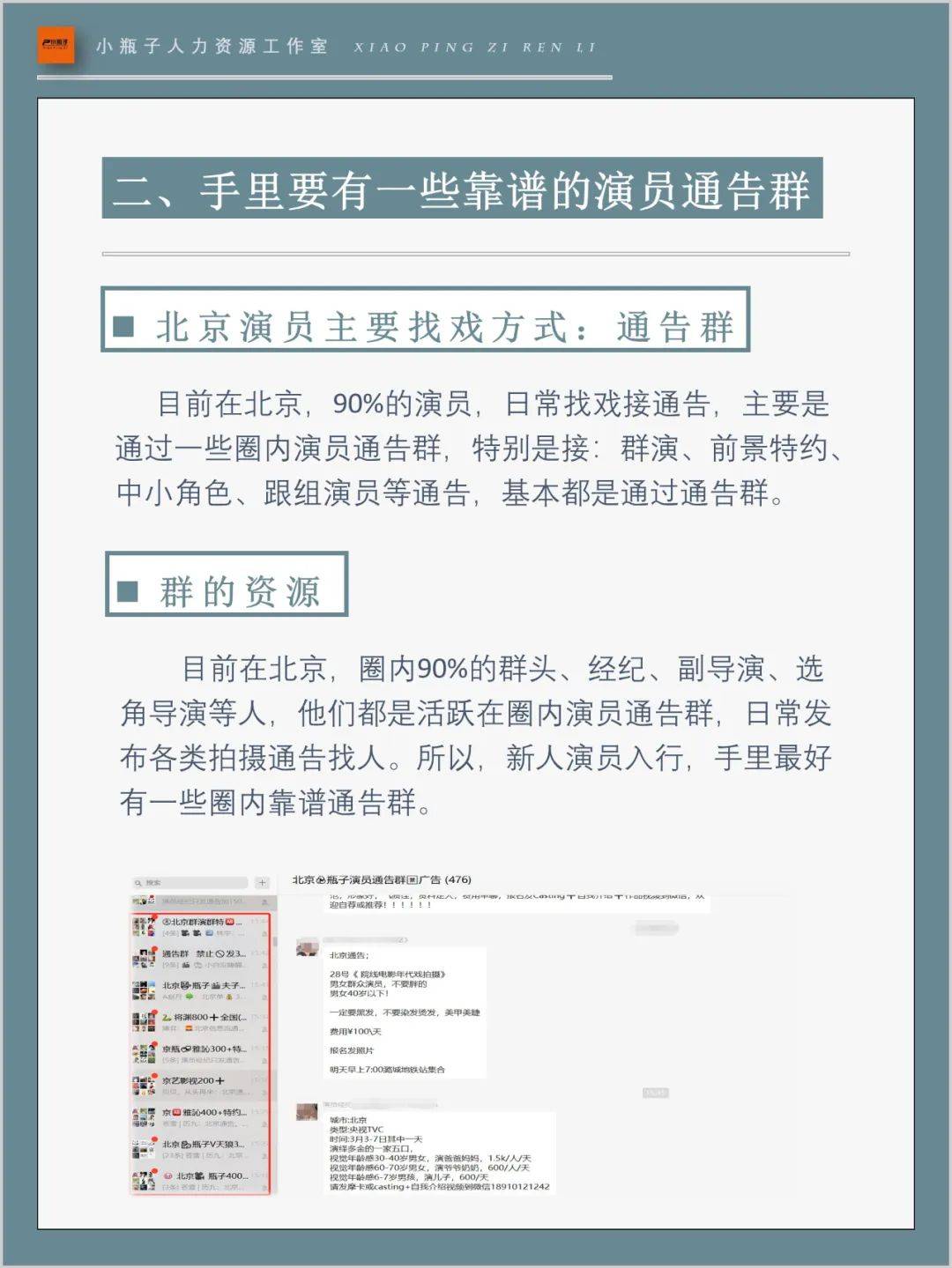 小瓶子解析 | 关于在北京，通俗人若何当演员，形式是如许的