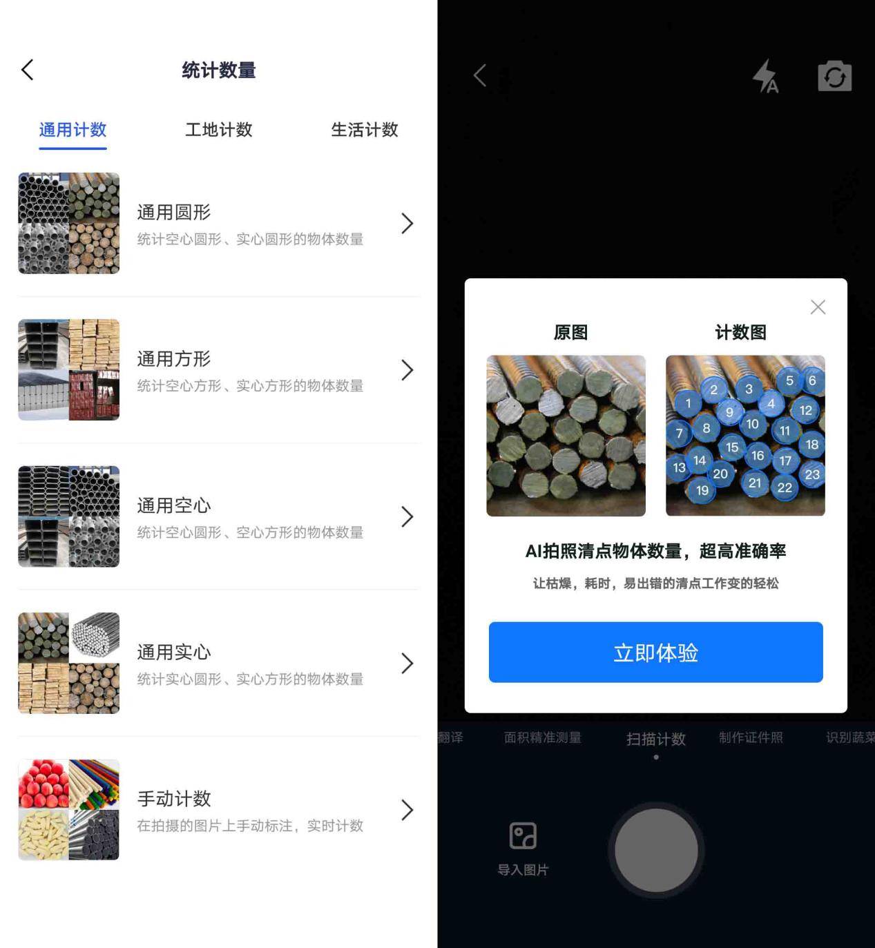 有什么摄影主动识别数量软件？