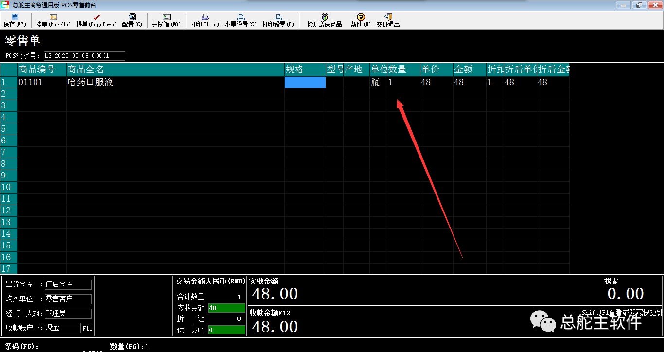 总舵主软件进销存批号/保量期的操做流程