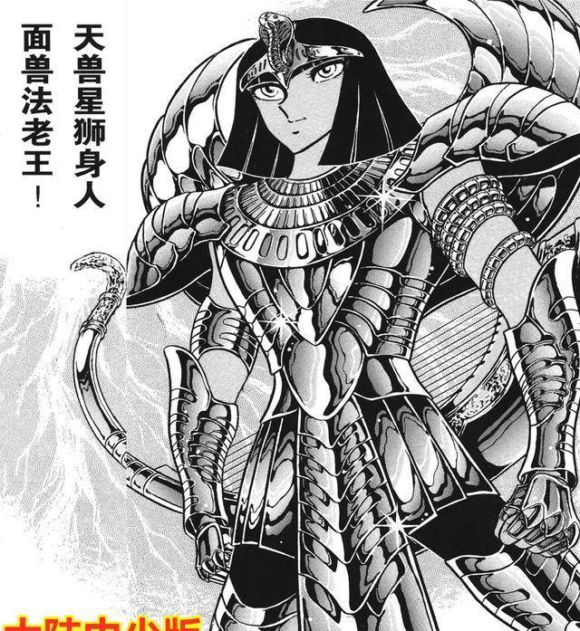 圣斗士漫画翻译变迁：天兽星的名字到底应该叫什么？