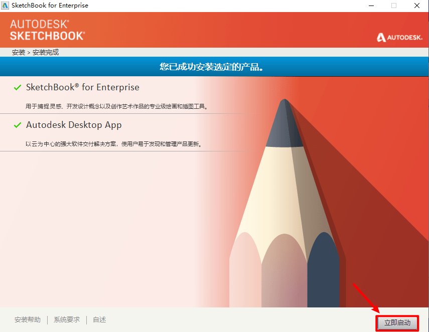 Autodesk SketchBook 天然画图软件最新版下载安拆激活教程