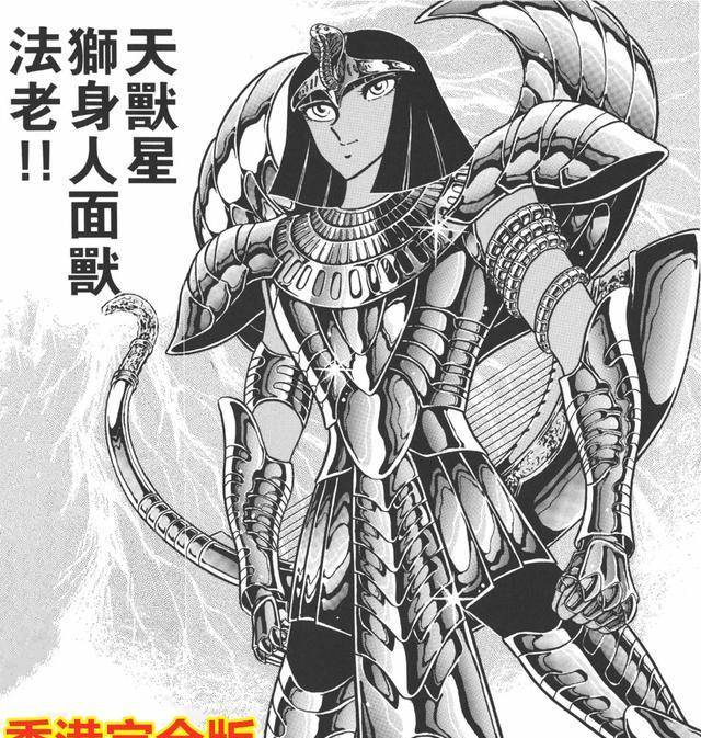 圣斗士漫画翻译变迁：天兽星的名字到底应该叫什么？