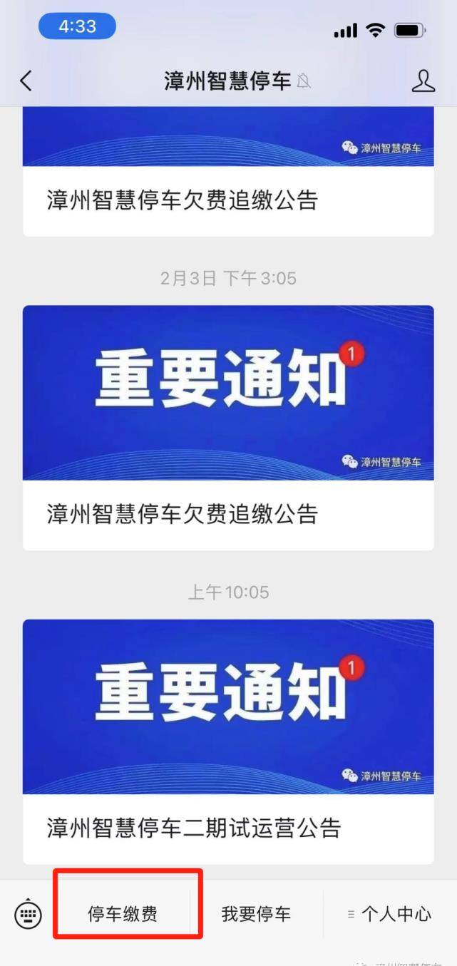 “泊车难”怎么办？漳州持续15天，费用全免！