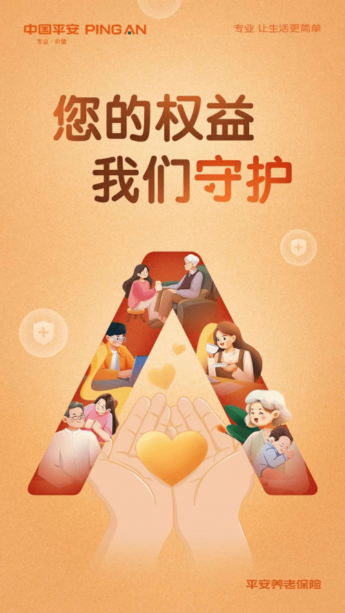 您的权益 我们守护