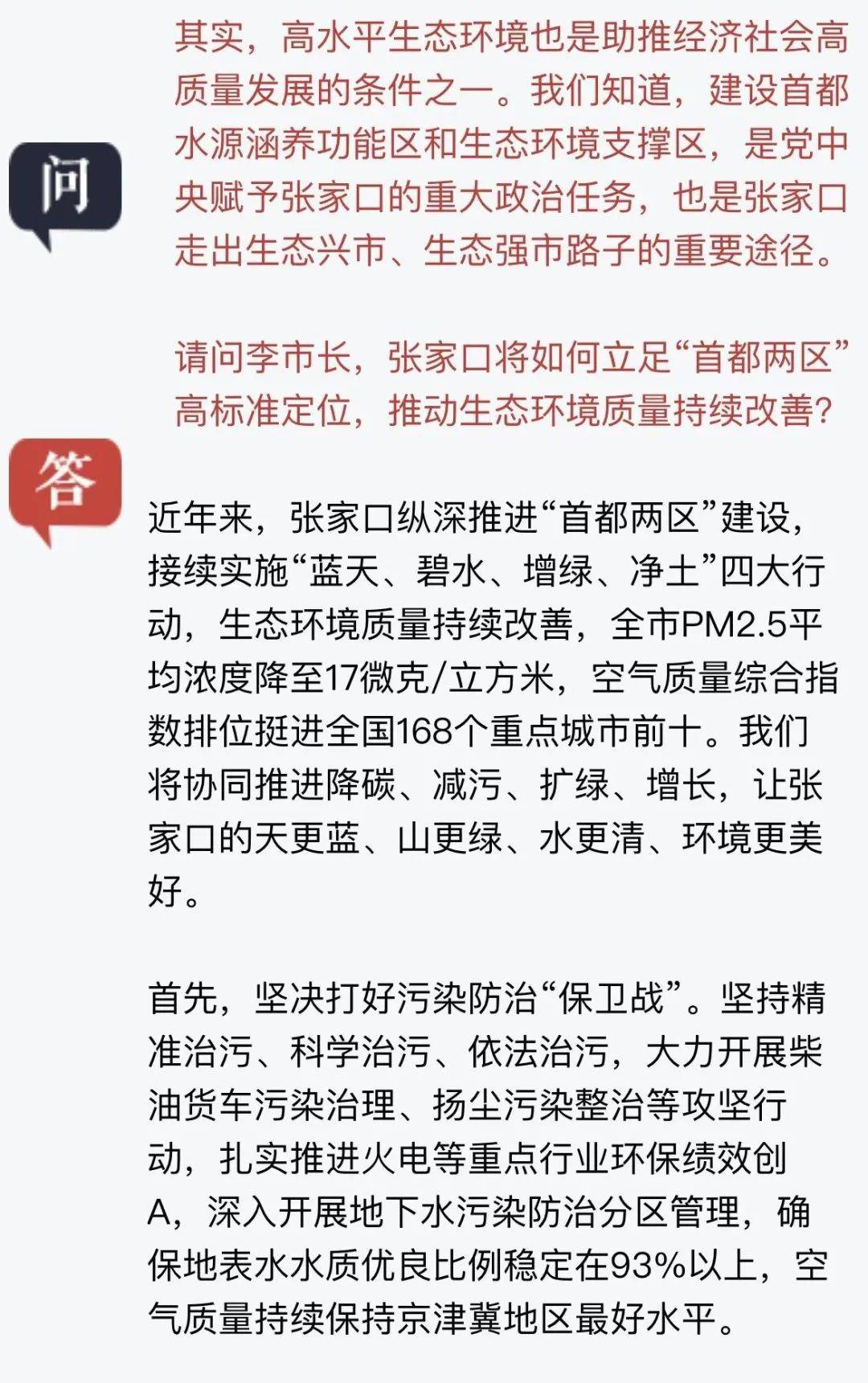 李克良：加快京张体育文化旅游带建立 出力打造新的经济增长极