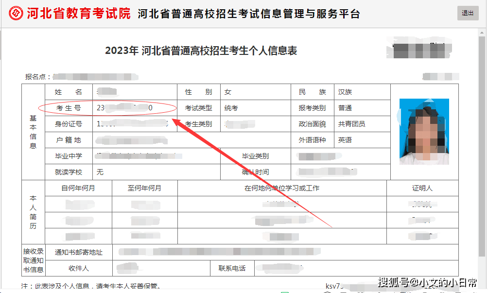 歆培文 | 2023年河北省高考考生号查询办法