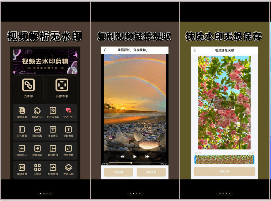 视频去水印app哪个好？保举那5款去水印神器