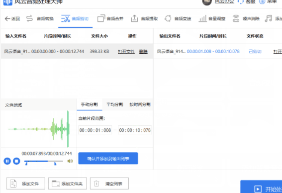 哪款音频格局转换器能够将flac转成mp3？