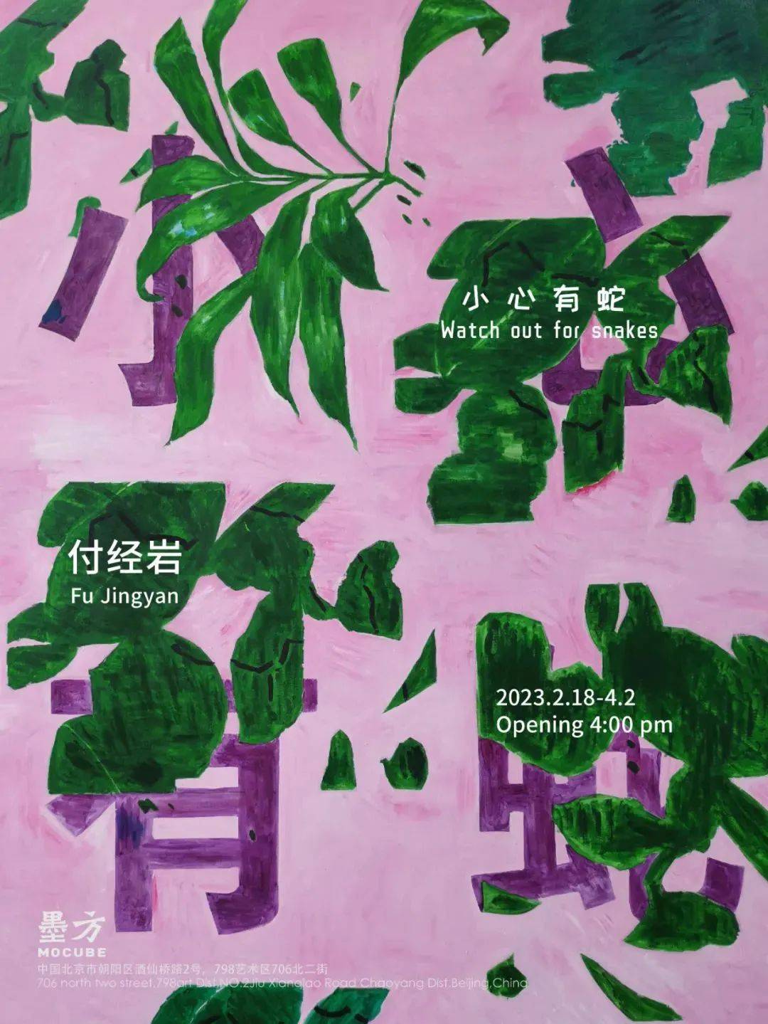 全免费！北京3月看展不完全指南！