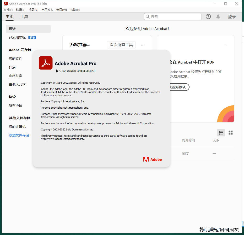 Adobe Acrobat Pro DC v2022.003.20282中文免费绿色版下载与安拆教程