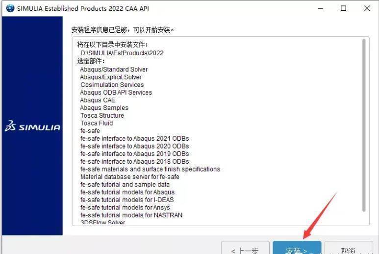 工程模仿有限元软件Abaqus 2022安拆教程