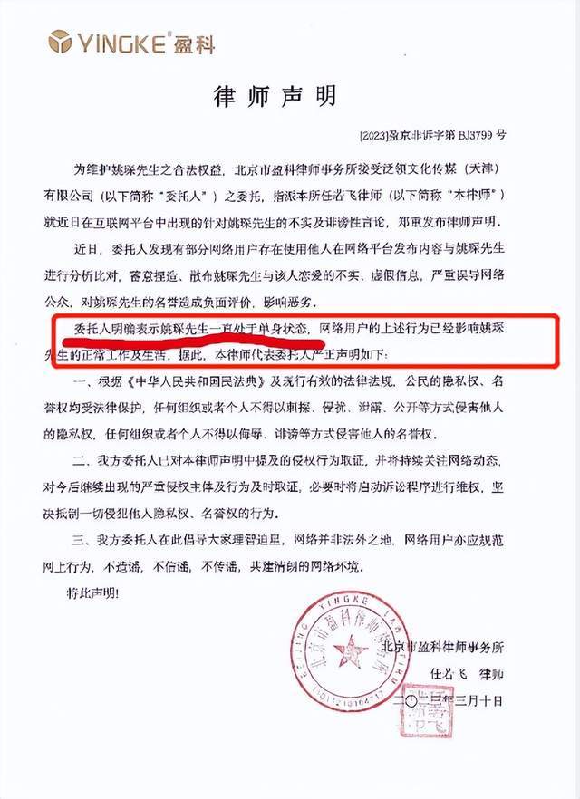 姚琛方发声明否认恋爱传闻：一直处于单身状态， 对网络谣言已取证