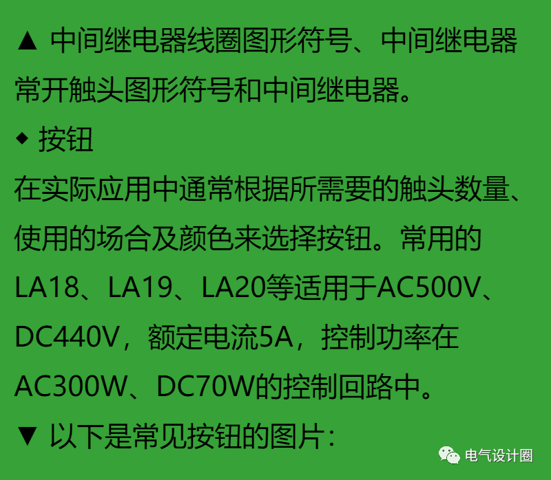 配电柜内常用电器元件的原理及应用，文字符号+图形符号图文介绍