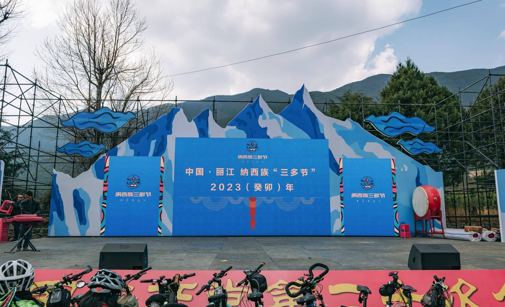 2023，玉龙雪山下，欢度“三多节”