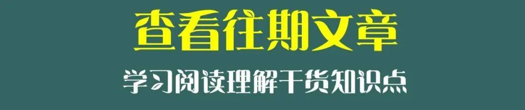 用着三件兵器！你是阅读理解学霸！婚配阅读理解100篇习题