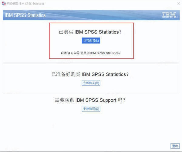 【数据统计阐发软件】IBM SPSS Statistics 27详细安拆教程