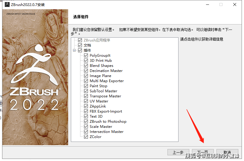 ZBrush 2022.0.7中文版下载【三维雕琢建模软件】ZB2022安拆教程