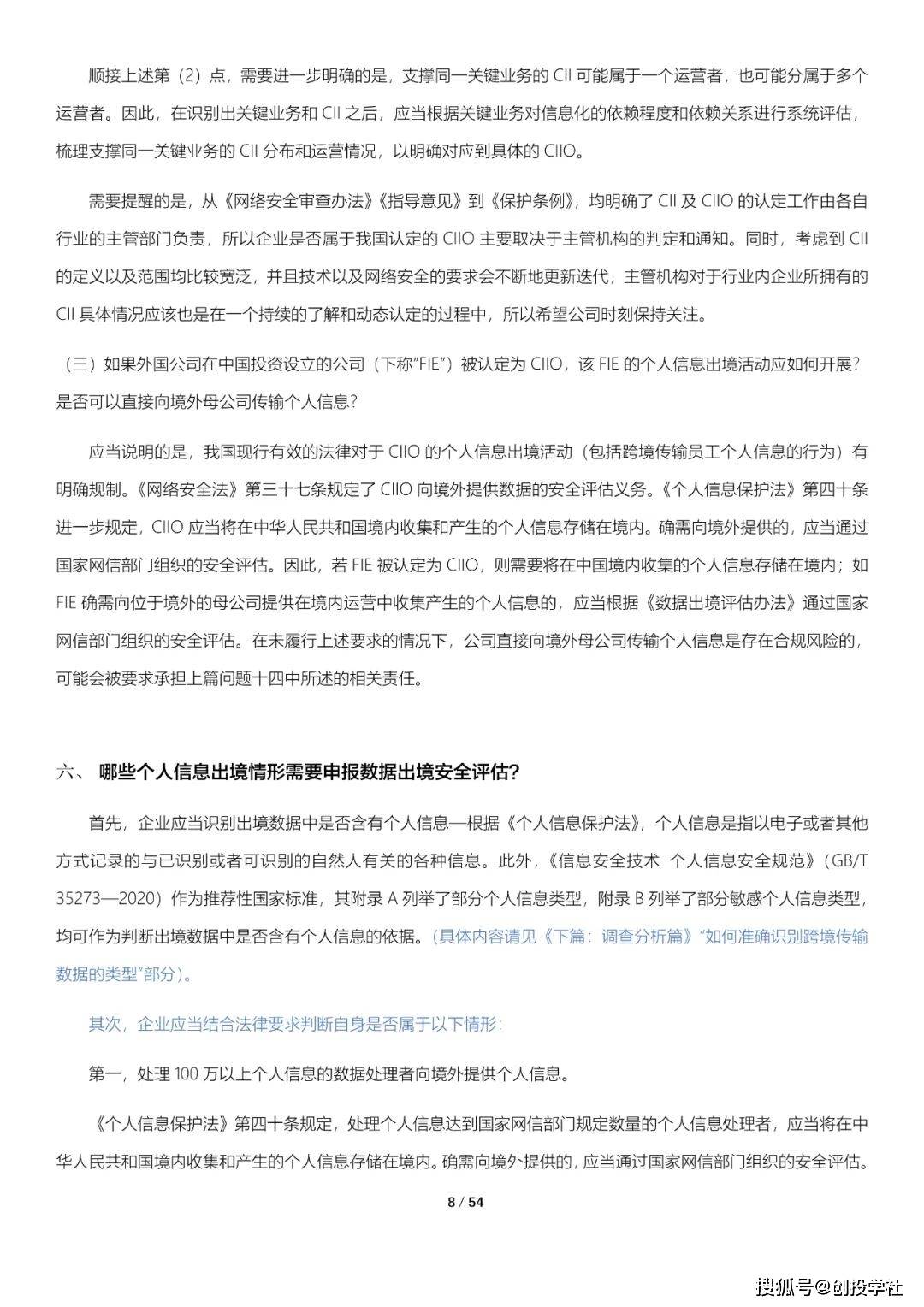 数据跨境现状查询拜访与阐发陈述（附下载）