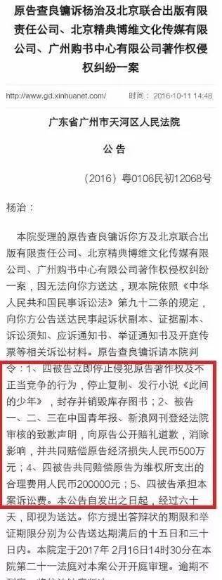 金庸能告江南，那全国霸唱能告南派三叔吗？