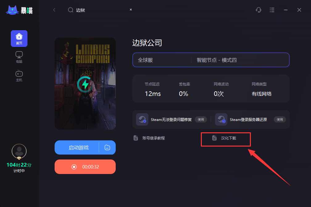 steam边狱公司一键入库下载+中文汉化下载利用教程