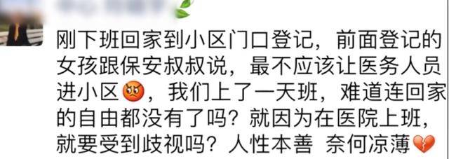 不让医护人员回家！他们前线冲锋，邻人却在后院点火？