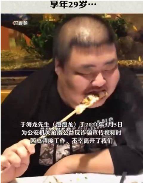 出名网红吃播泡泡龙突然猝死！死前高强度工做，神色发黑早有预兆