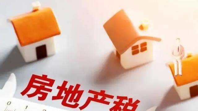 房产税没来，“那个税”先来了？更高20%，二手房或将“贬值”