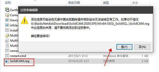 SolidCam集成数控机床加工软件下载及详细安拆激活教程