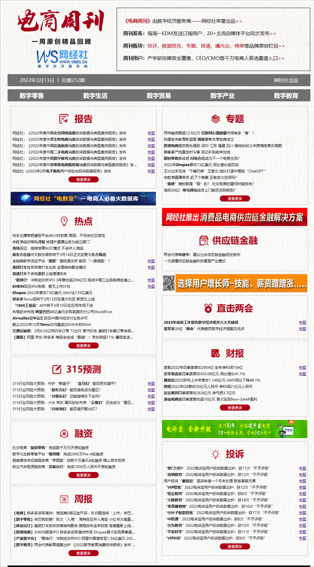 【电商周报】3月第二周：拼多多进军澳洲 淘宝推0包管金开店...