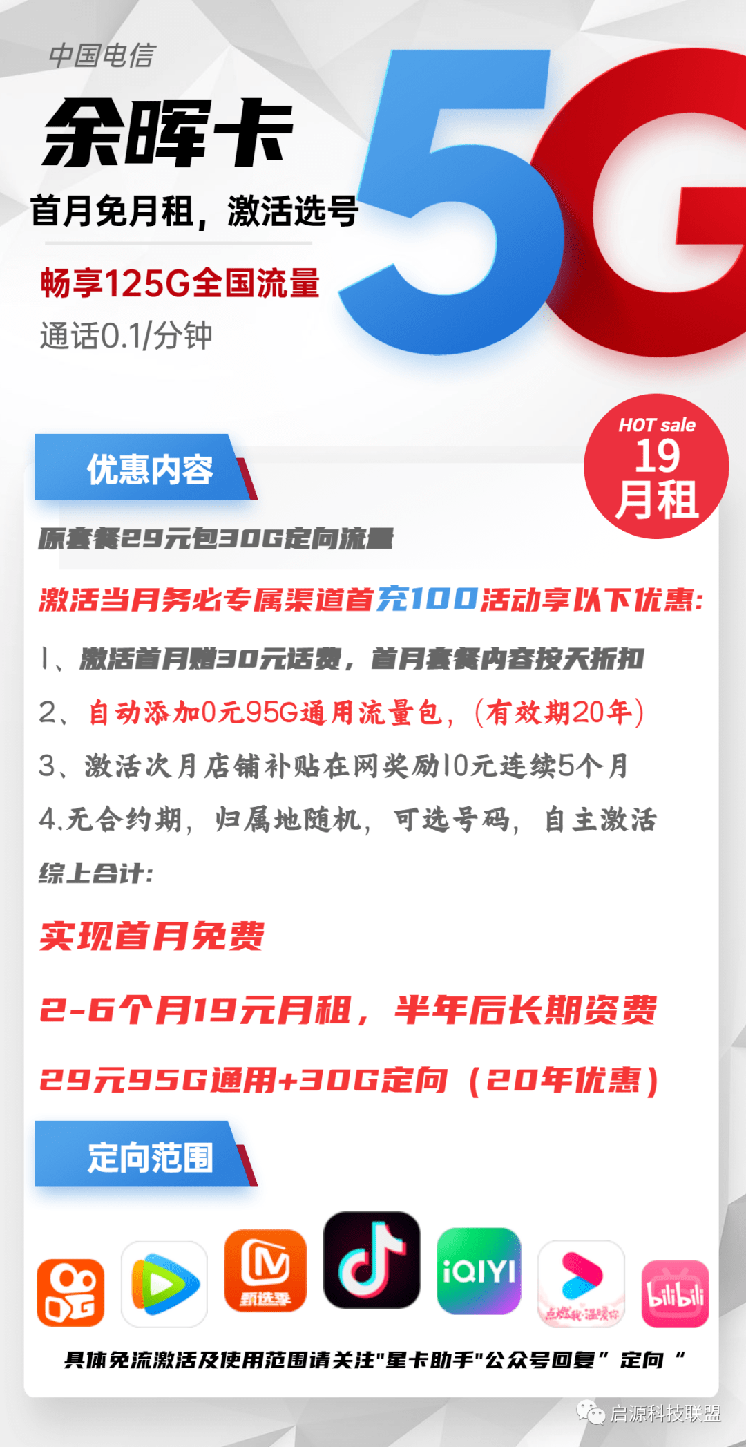 免费送一张大流量卡你要不要？2023年3月保举一波靠谱流量卡