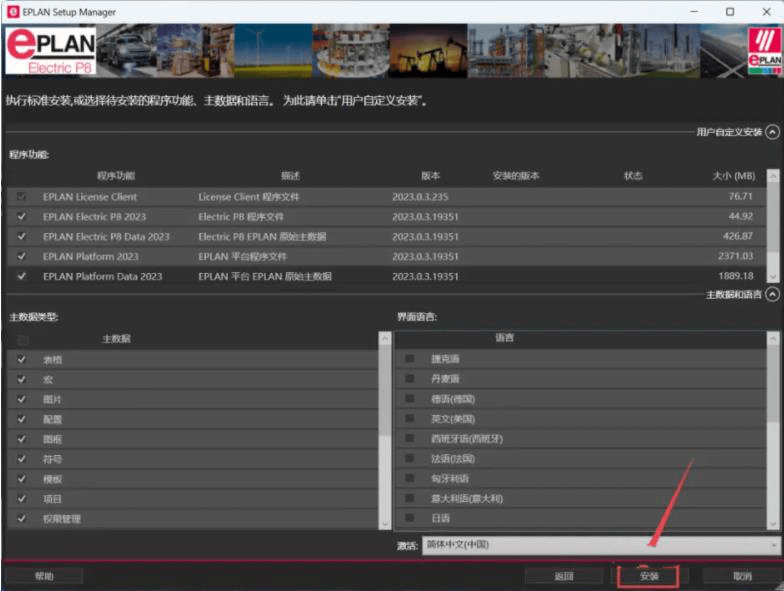 EPLAN下载安拆Eplan P8下载安拆Eplan P8最新版下载Eplan下载最新版