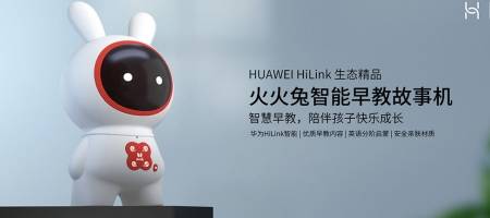 火火兔联袂HUAWEI HiLink配合助力宝宝聪慧生长！