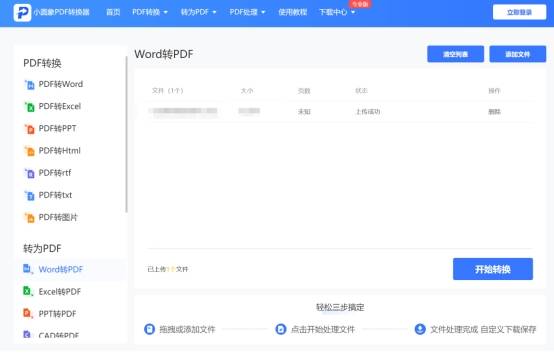 Word转换成PDF免费的两种办法，让你轻松处理问题！