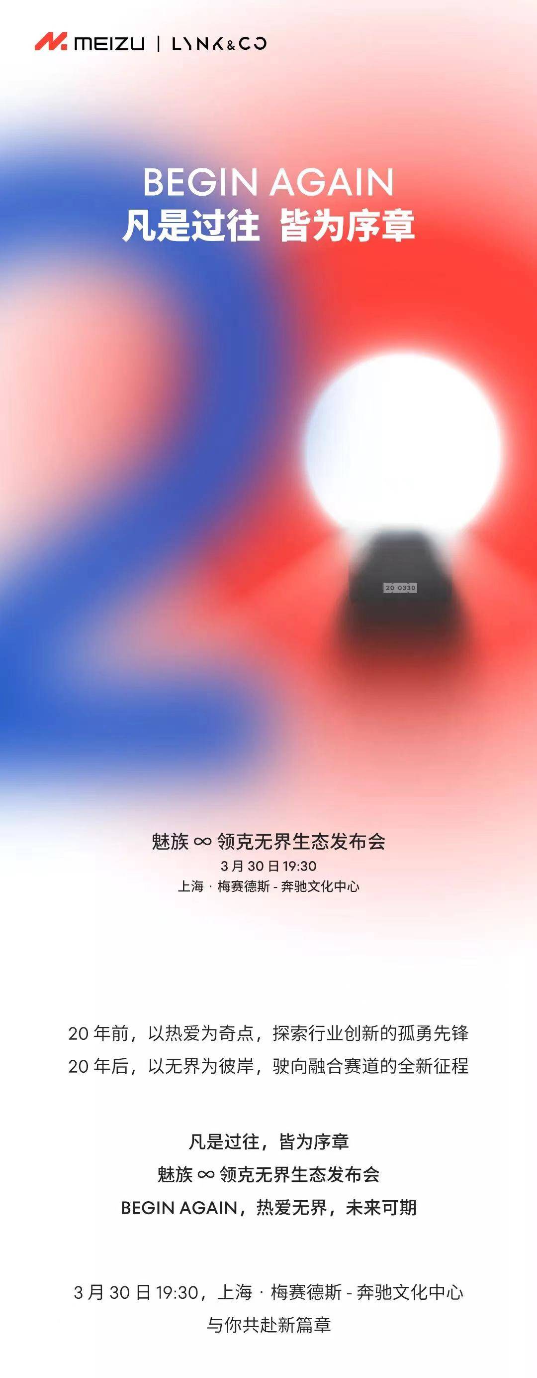 20周年校友纪念卡情怀满分！魅族∞领克无界生态发布会月底见