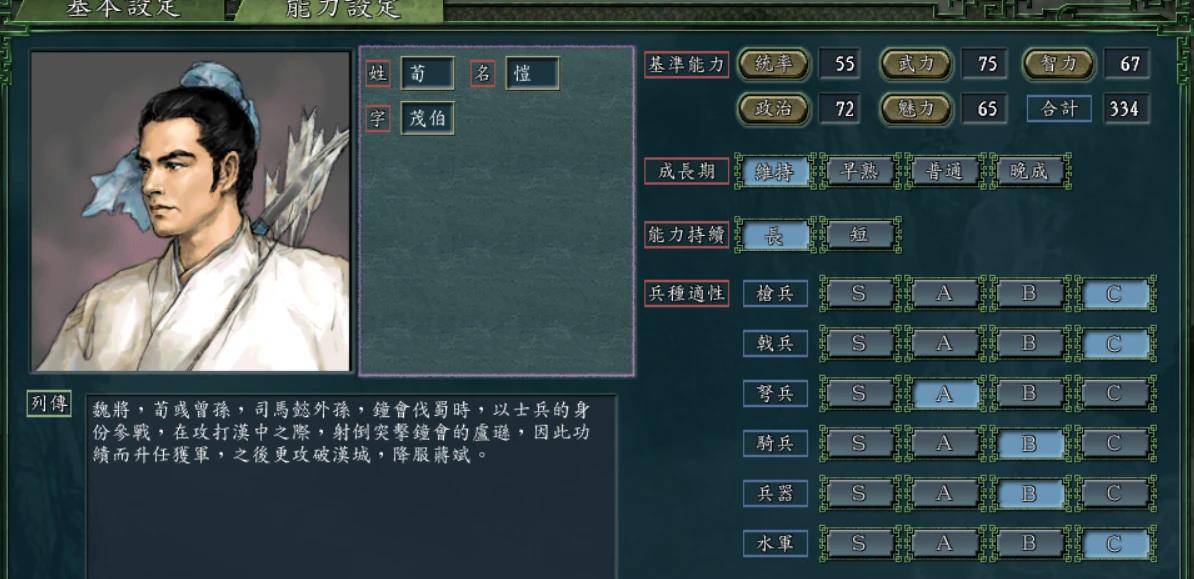 三国志11 新武将分享150人