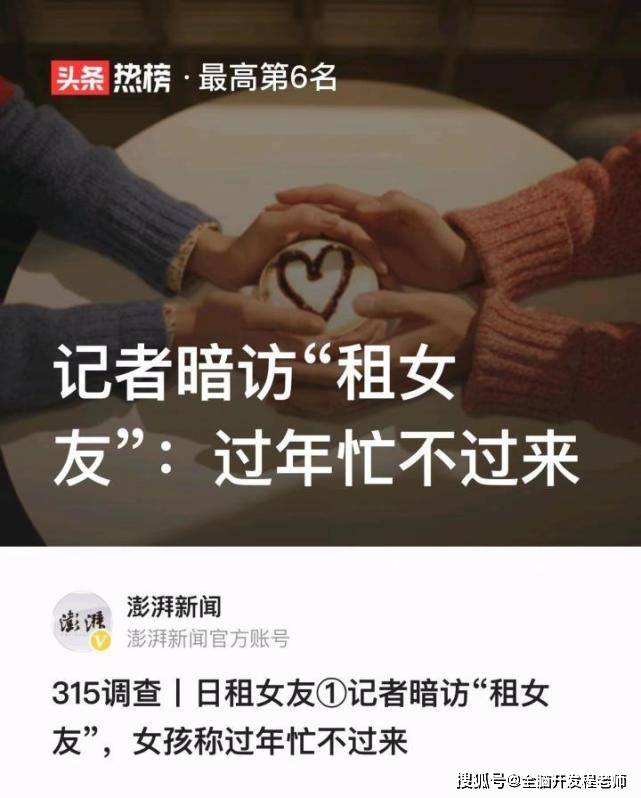 日租1000，包月28000，忙碌的“租女友”营业，背后隐藏着什么