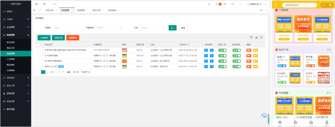 网商时代投资｜AGECMS系统 - 赋能数商兴农，在宽广田地大有可为