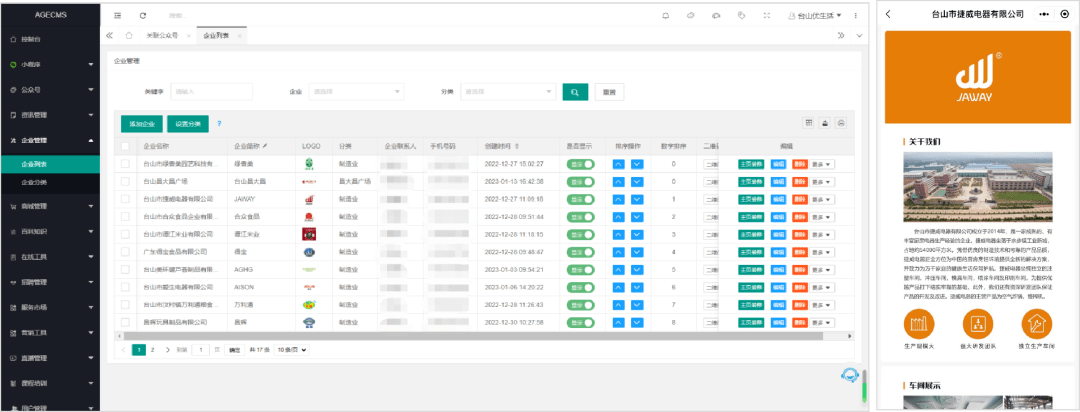 网商时代投资｜AGECMS系统 - 赋能数商兴农，在宽广田地大有可为