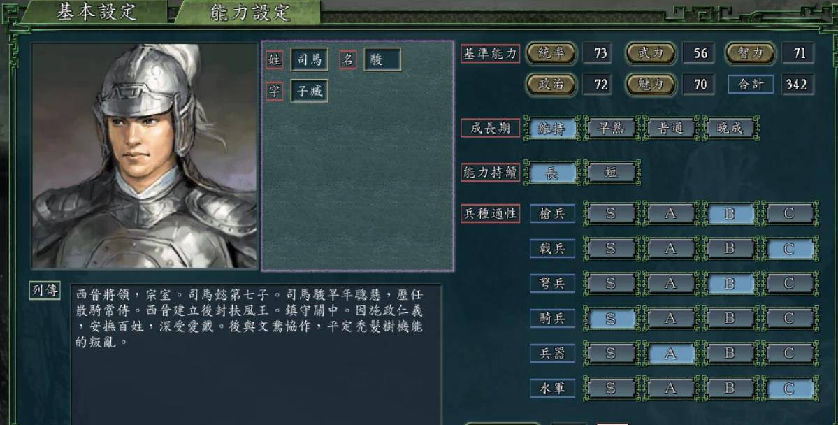 三国志11 新武将分享150人