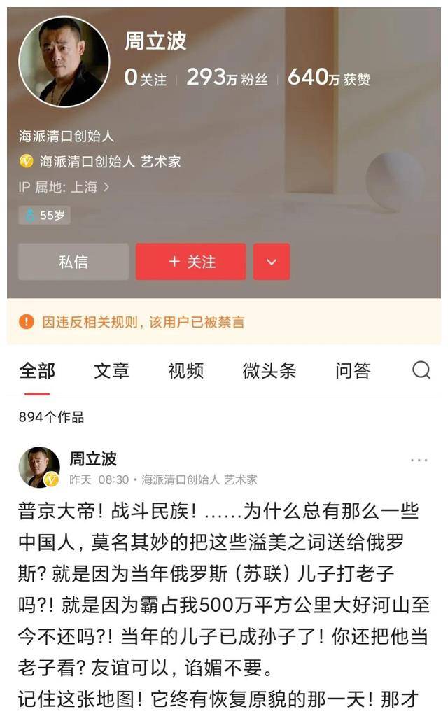 屡次暗箭伤人，诡计将爱国酿成同等置换的周立波，末于是被禁言了