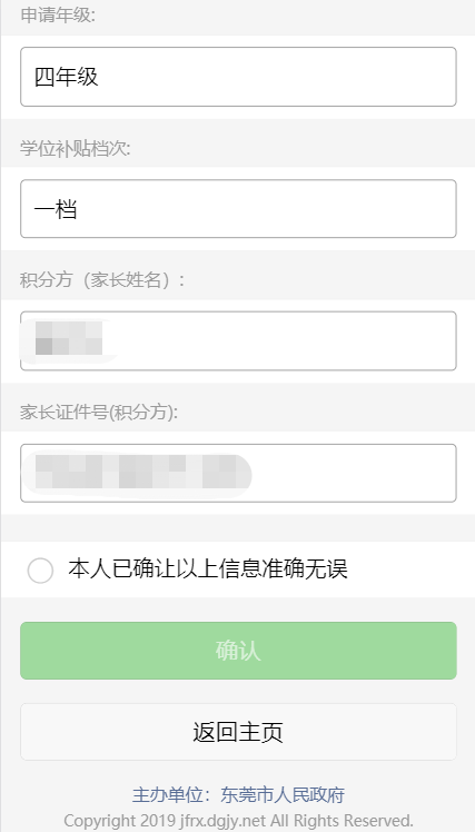 东莞春季民办学位补助来了！明天起头申领！