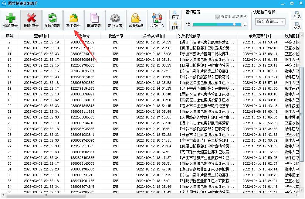 一次批量跟踪快递物流形态的办法