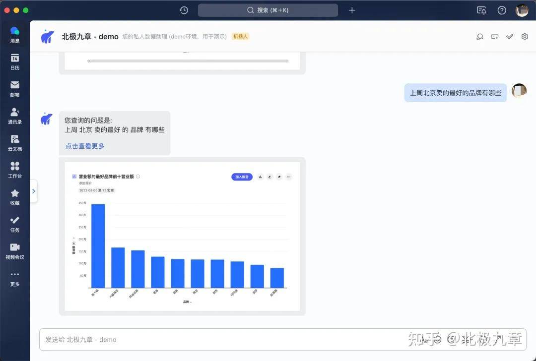 北极九章打造「DataGPT」，改革数据阐发体验