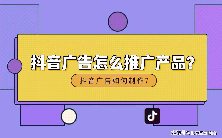 抖音告白投放怎么推广产物？抖音告白怎么造做？